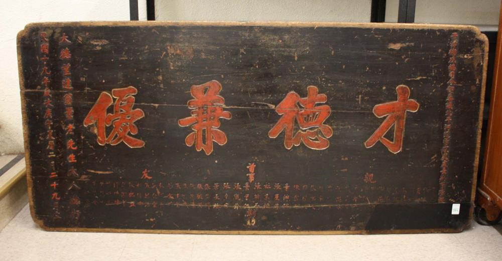 LARGE CHINESE CARVED WOOD SIGN a rectangular horizontal sign with