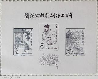 People s Republic of China 357 Souvenir Sheet unused mint