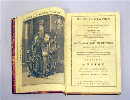 1 vol Chrysanthos of Brusa Proskynetarion Teshagias Hierousalem transcribed from