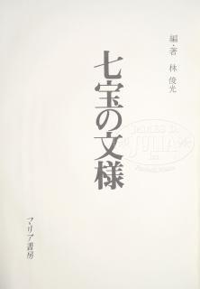 CASED BOOK ON JAPANESE ART CASED BOOK ON JAPANESE ART