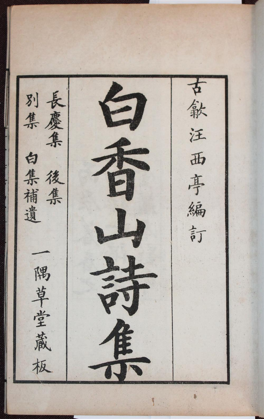 BAI JUYI CHINESE 772 846 1703 19 5x13 5cm FANG