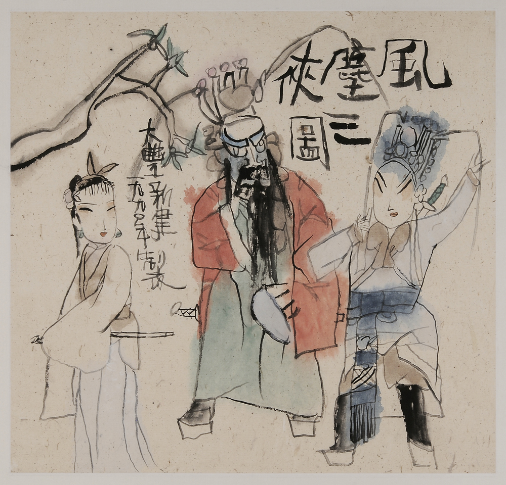 Zhu Xinjian Chinese born 1953 Three Swordsmen 1990 artist name