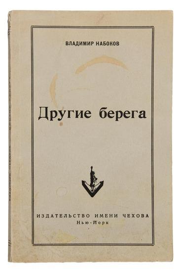 NABOKOV Vladimir 1899 1977 Drugie berega Other Stories New York