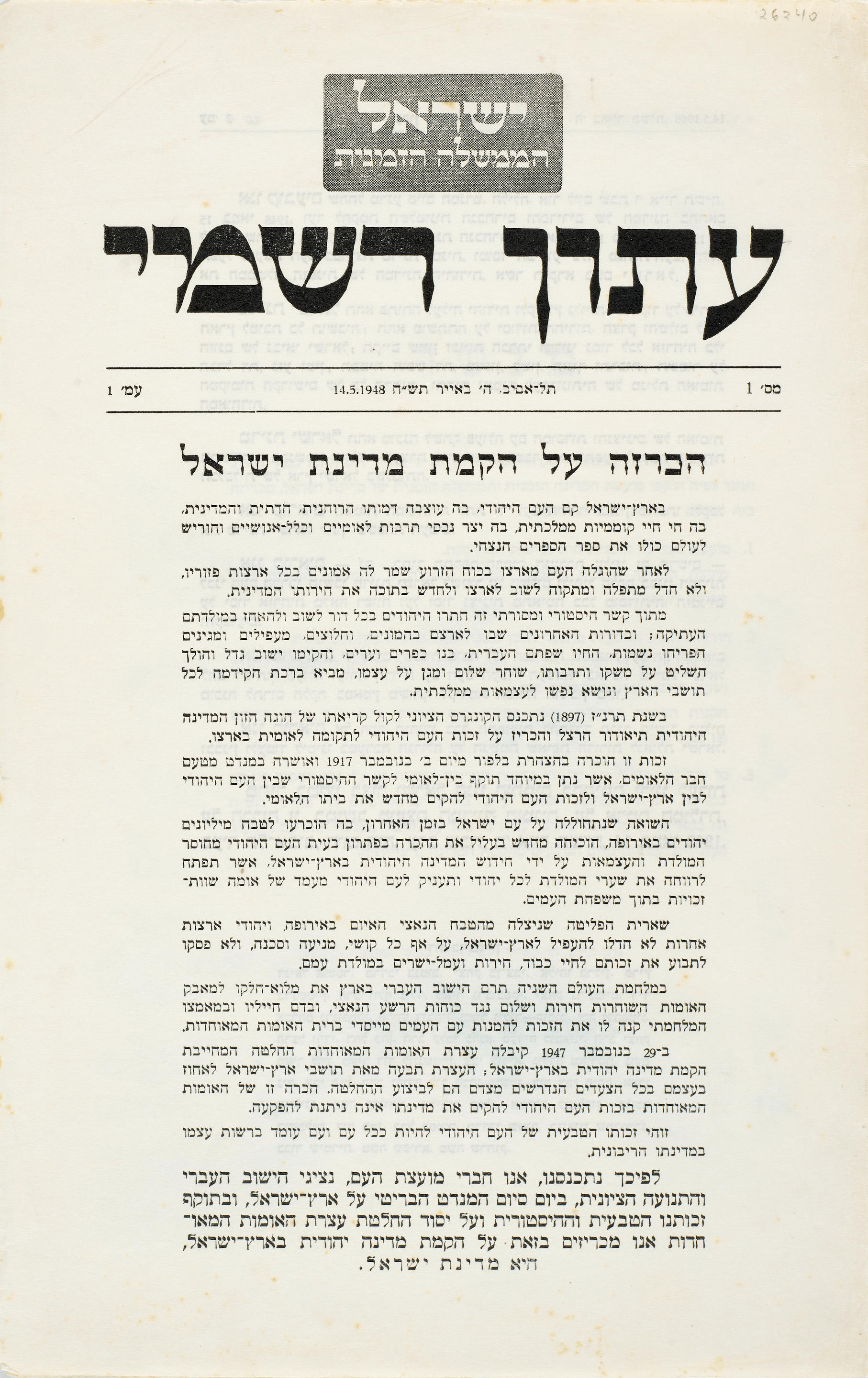 CREATION OF THE STATE OF ISRAEL The Declaration of the