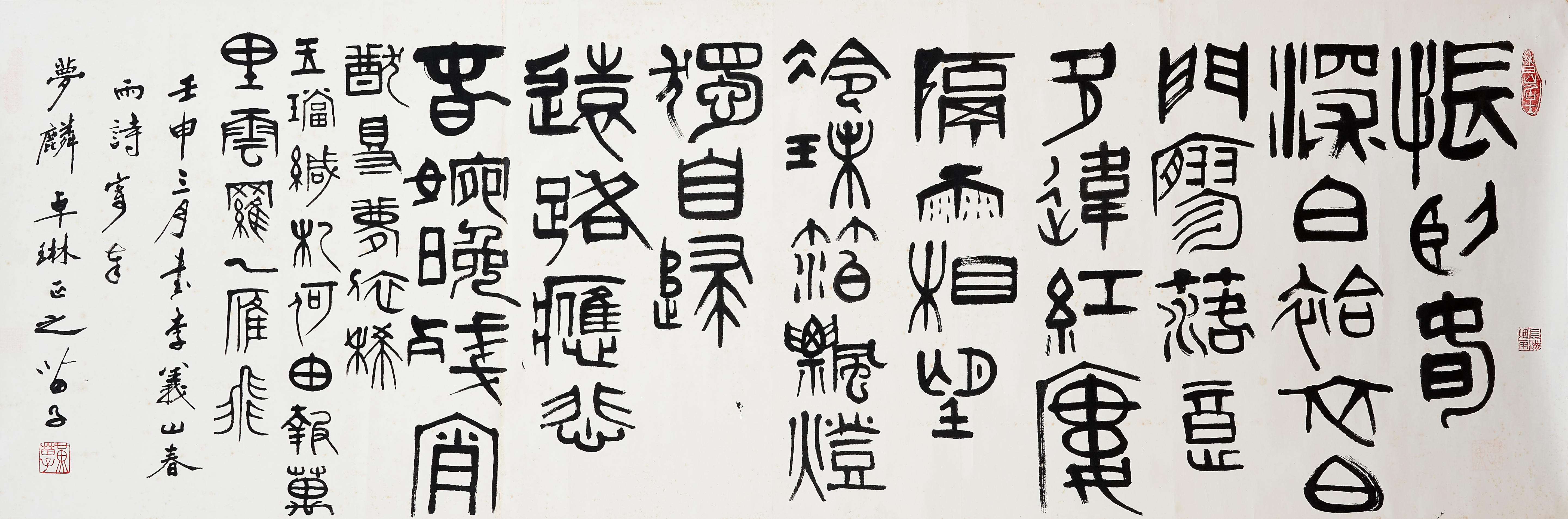 HUANG MIAOZI 1913 2012 Calligraphy in Seal Script Ink on